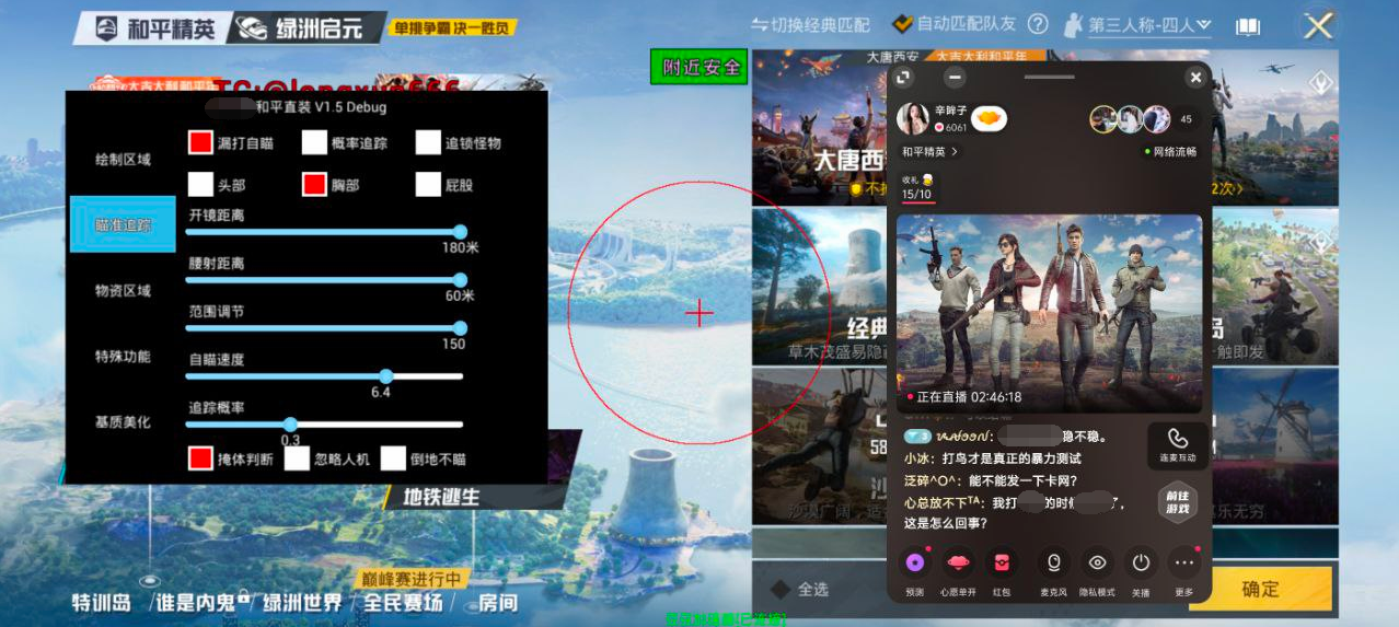 和平精英辅助《战神w》直装全网首发吃鸡吃到手软